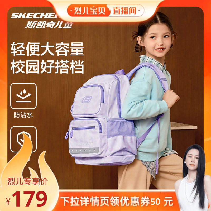 【烈儿宝贝直播间】斯凯奇儿童书包学生大容量男女童校园双肩背包