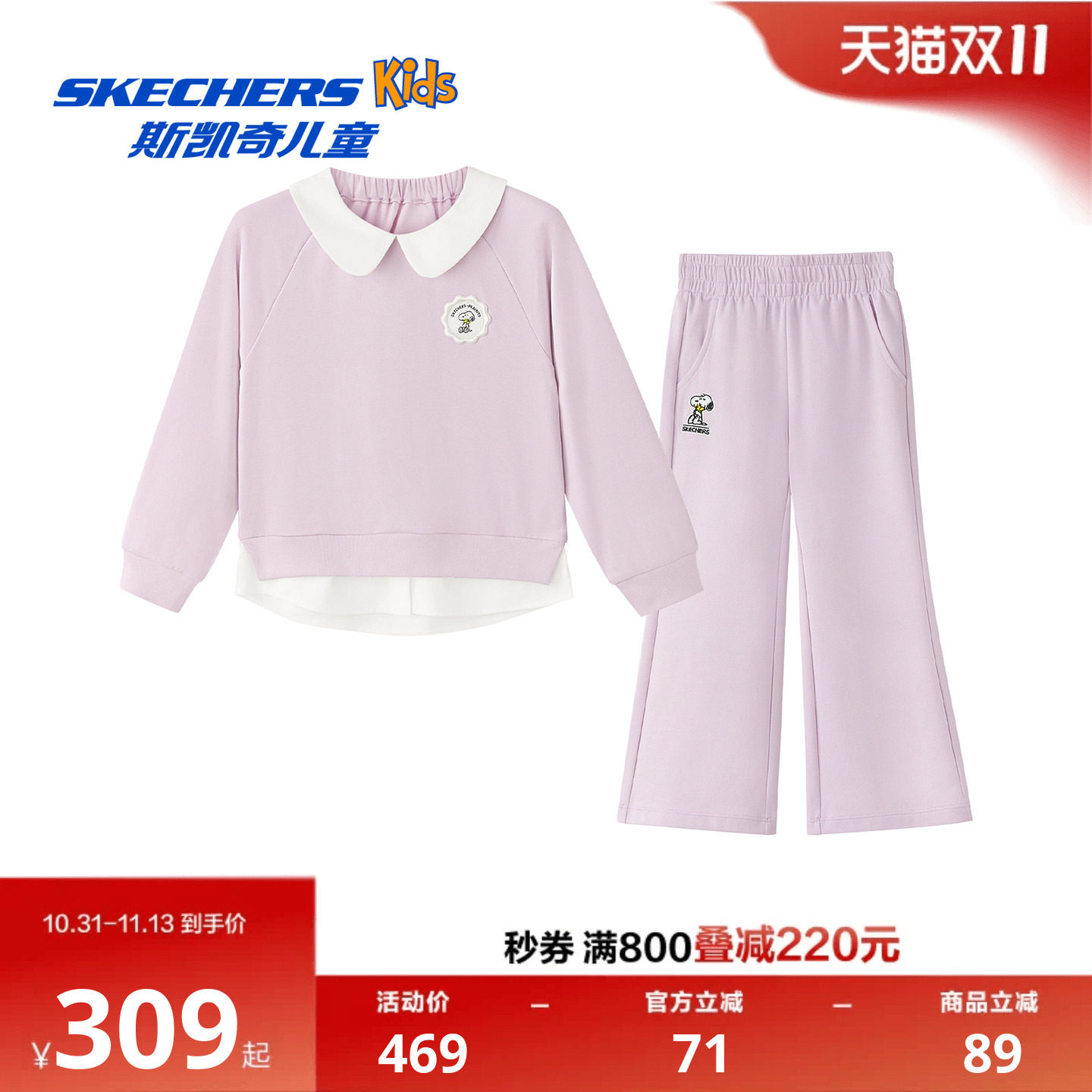 Skechers斯凯奇儿童SNOOPY联名女童秋冬季长袖长裤卫衣卫裤套装