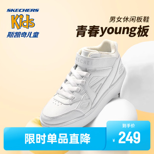 Skechers斯凯奇童鞋 男女童白色板鞋 春秋小白鞋 高帮时尚 休闲运动鞋