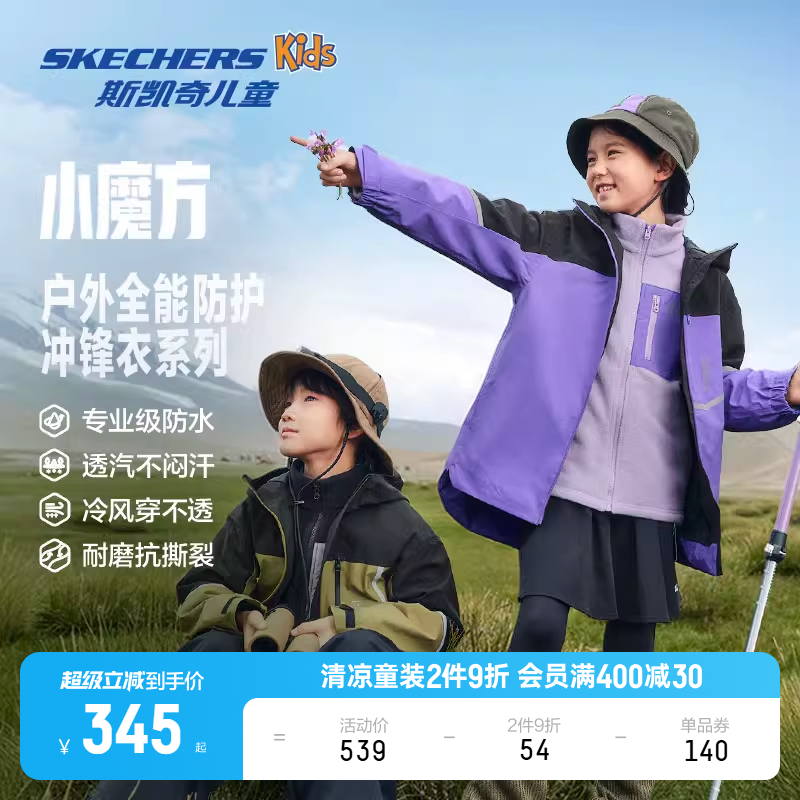 Skechers斯凯奇童装小魔方冲锋衣男女童新款三合一防水儿童外套