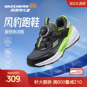 Skechers斯凯奇儿童风豹体训跑鞋男童舒适休闲鞋中大童旋钮运动鞋