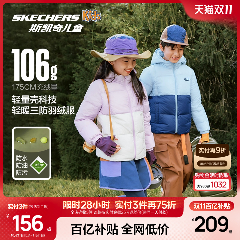 斯凯奇儿童新款轻薄三防羽绒服