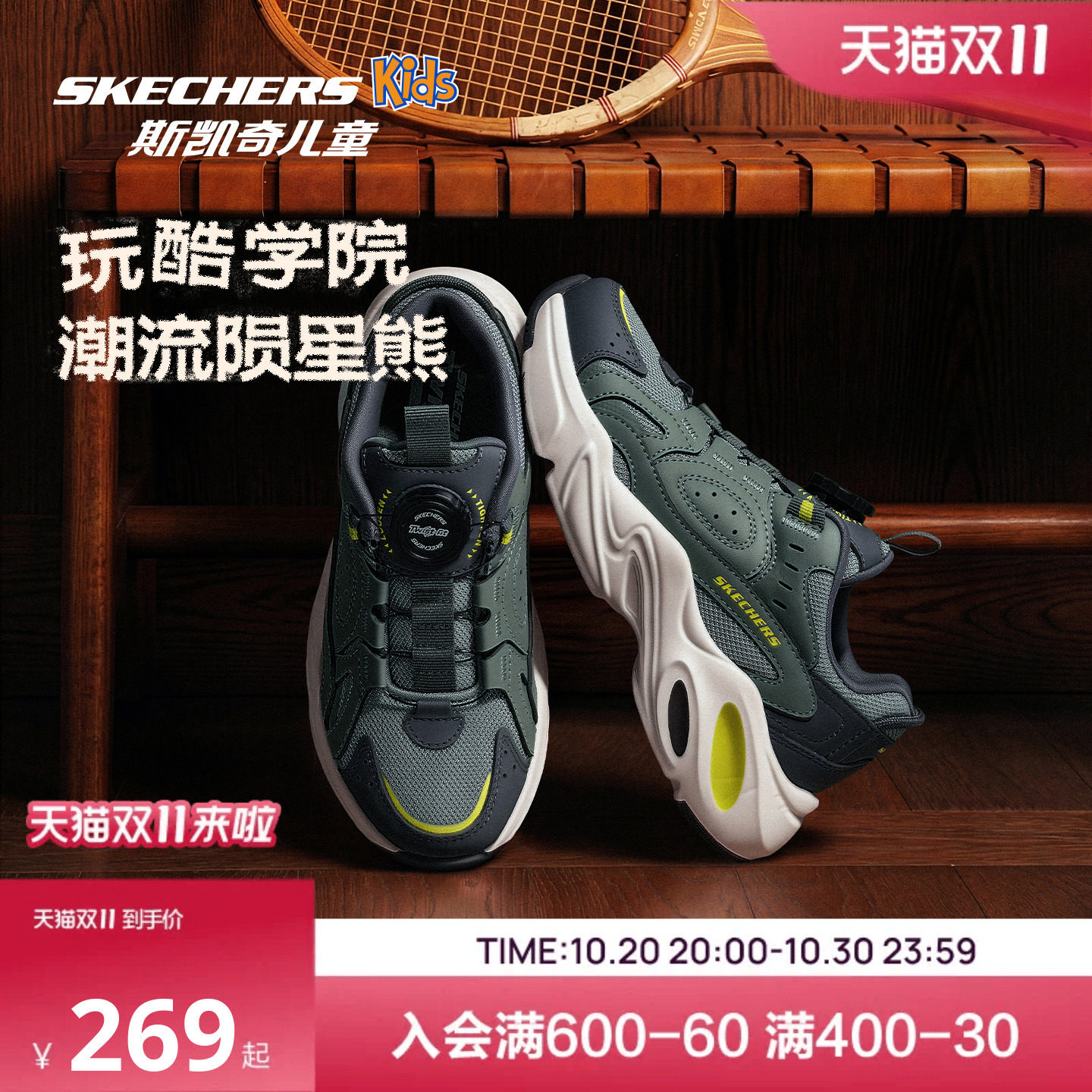 Skechers斯凯奇儿童男童防滑耐磨旋钮扣时尚复古老爹鞋抽绳陨星熊