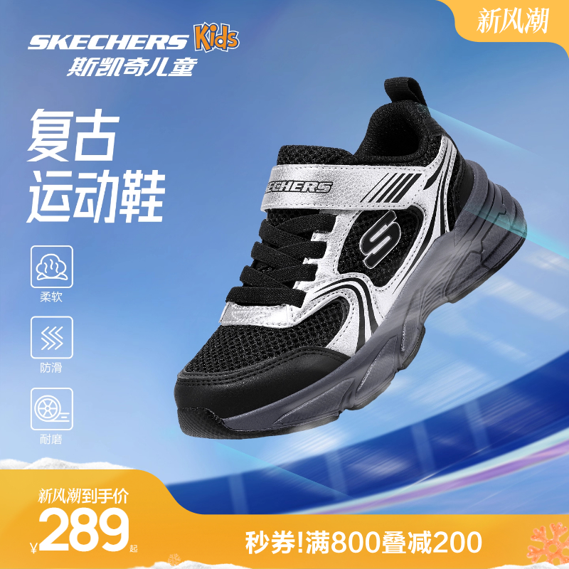 Skechers斯凯奇儿童运动鞋复古时尚潮流男童鞋轻便舒适休闲运动鞋