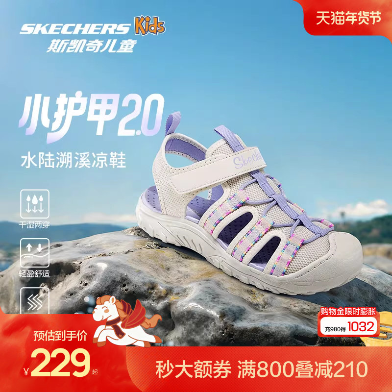 Skechers斯凯奇小护甲儿童户外运动包头凉鞋水陆防滑耐磨溯溪