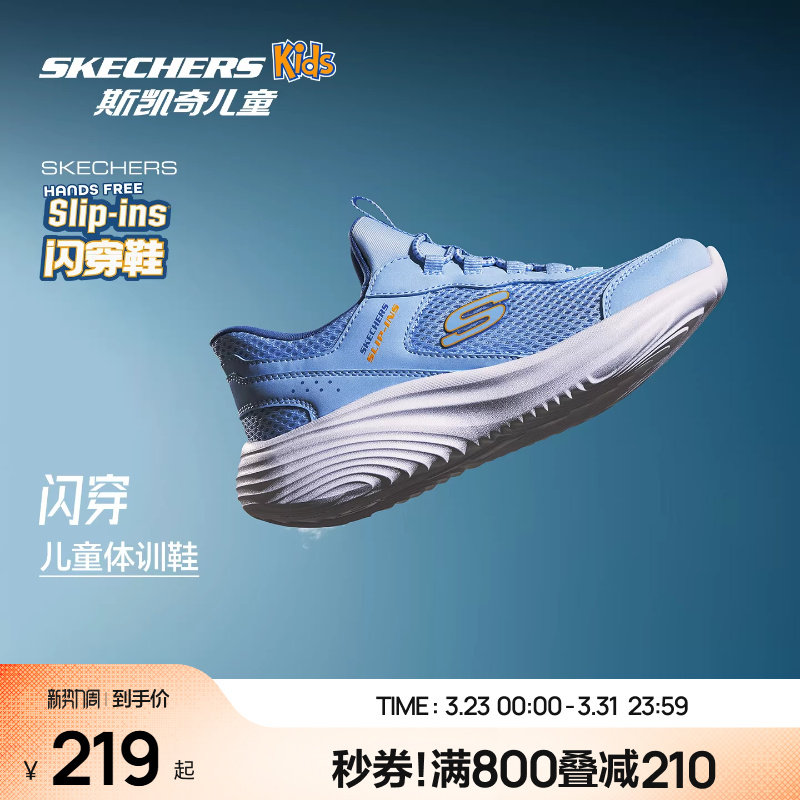 Skechers斯凯奇儿童闪穿体训鞋男女童轻便透气童鞋大童跑步运