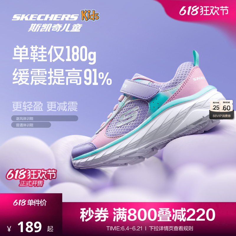 Skechers逐风体训鞋斯凯奇儿童轻便舒适运动跑步女童网面透气