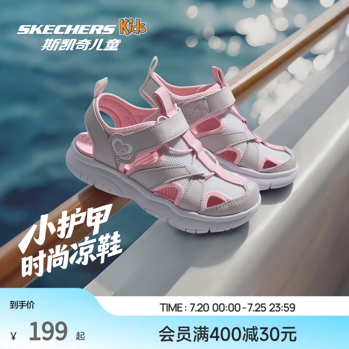 Skechers斯凯奇儿童夏季包头凉鞋男女孩中大童魔术贴沙滩鞋