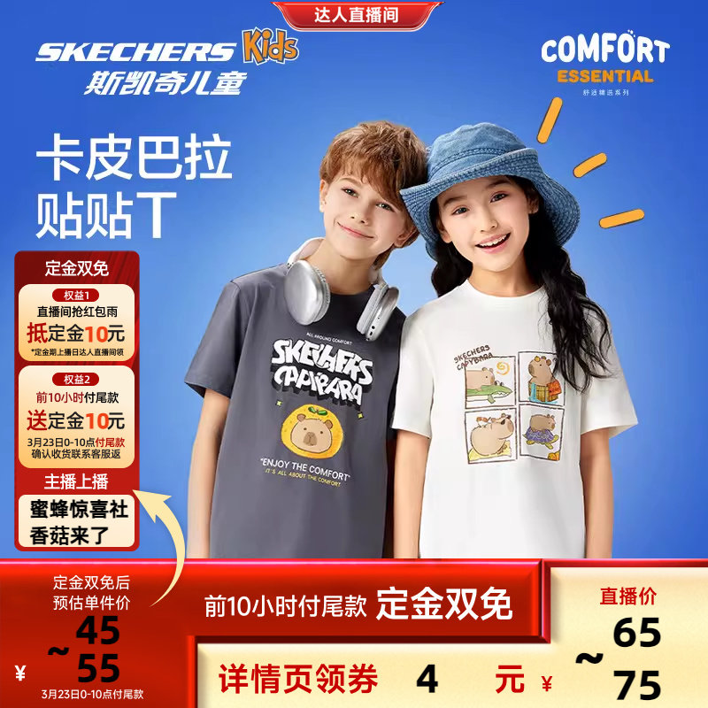【主播推荐】斯凯奇童装儿童卡皮巴拉贴贴纯棉T恤男女童短袖上衣