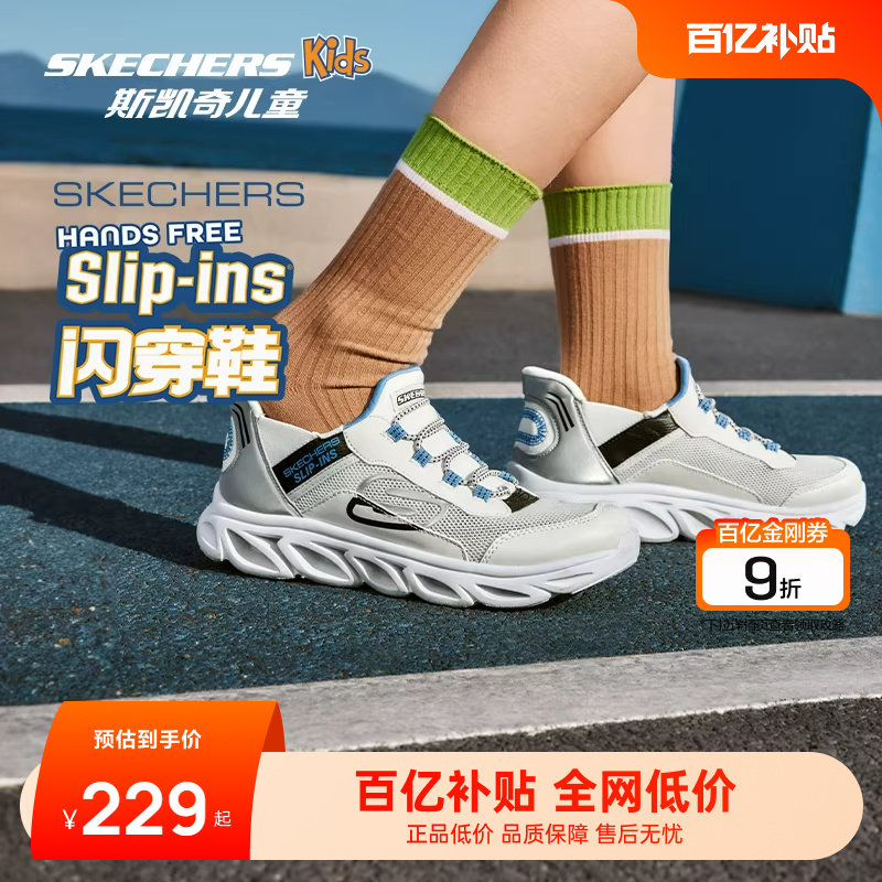 云感闪穿鞋|斯凯奇儿童一脚蹬童鞋春夏透气减震青少年跑步运动鞋