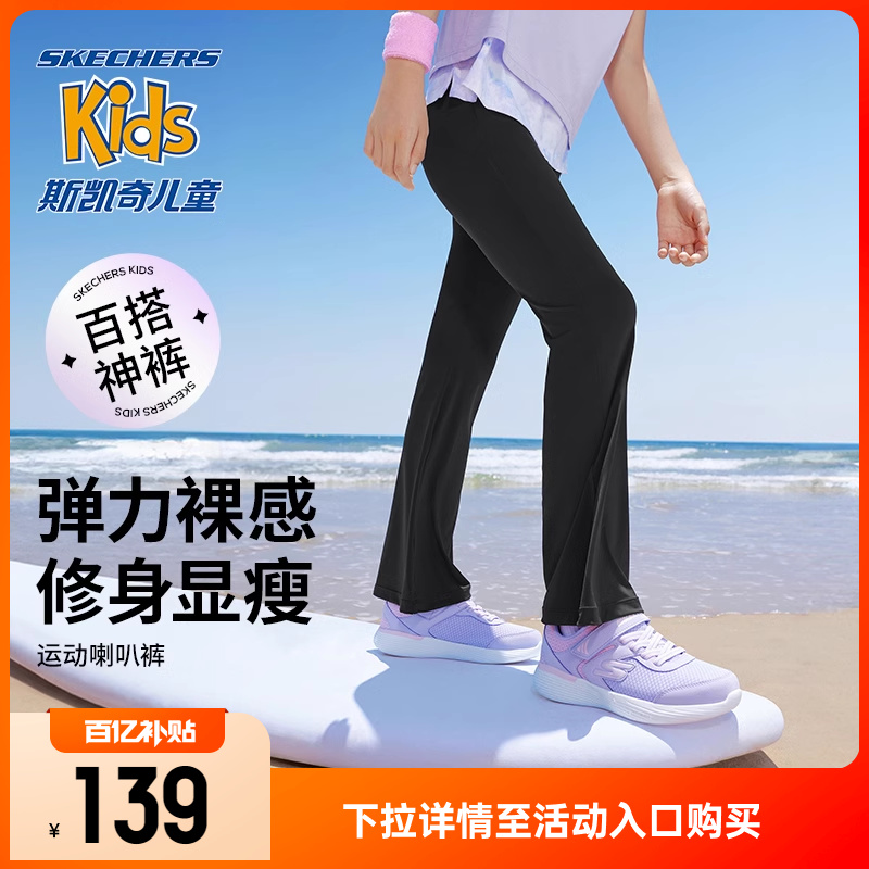 女童针织喇叭裤Skechers