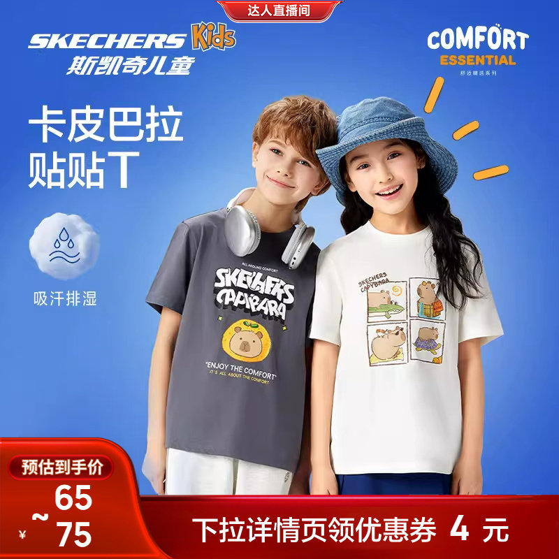 【主播推荐】斯凯奇童装儿童卡皮巴拉贴贴纯棉T恤男女童短袖上衣
