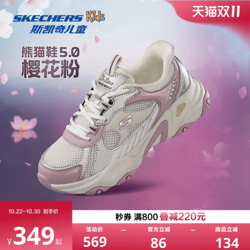 Skechers斯凯奇儿童女闪穿舒适运动轻便减震时尚百搭青少年老爹鞋