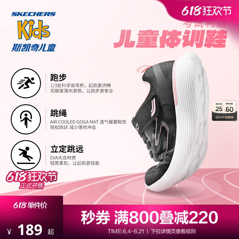 Skechers斯凯奇儿童轻便体训运动鞋春秋跳绳跑步鞋体考女童