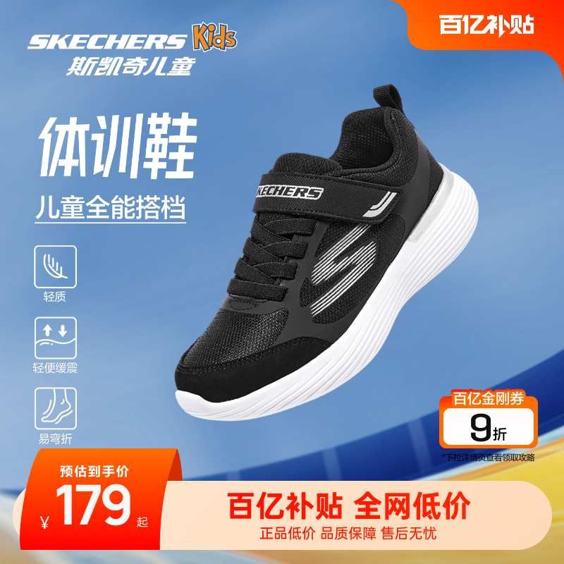Skechers斯凯奇秋季儿童校园体训鞋轻质舒适减震回弹男女童运动鞋