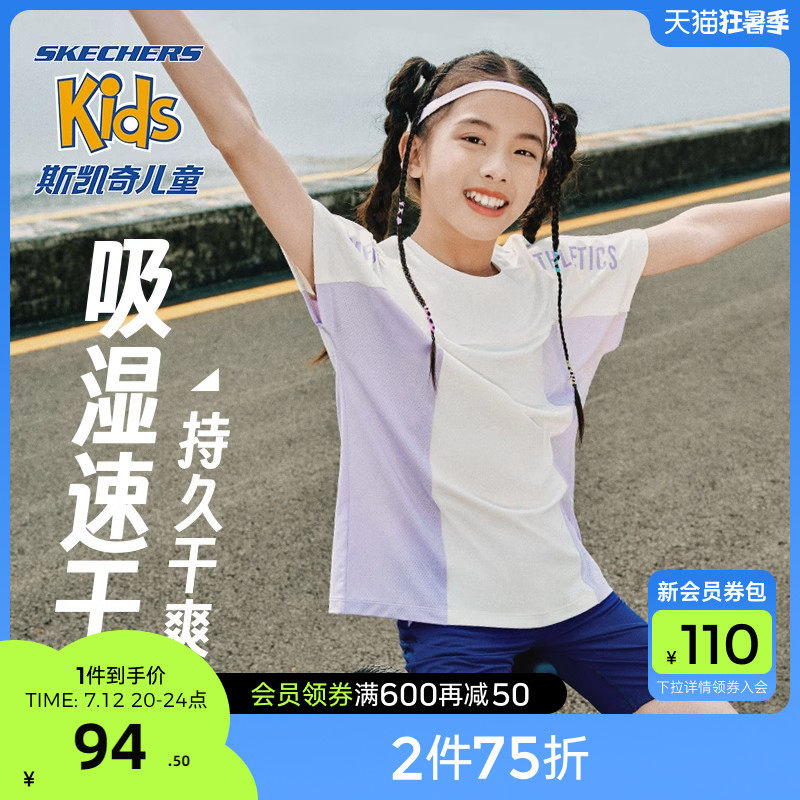 斯凯奇速干科技儿童短袖T恤夏季新款撞色拼接男女大童透气运动服