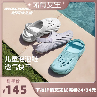 【所有女生直播间】斯凯奇儿童泡泡洞洞沙滩鞋夏季轻便舒适男女童