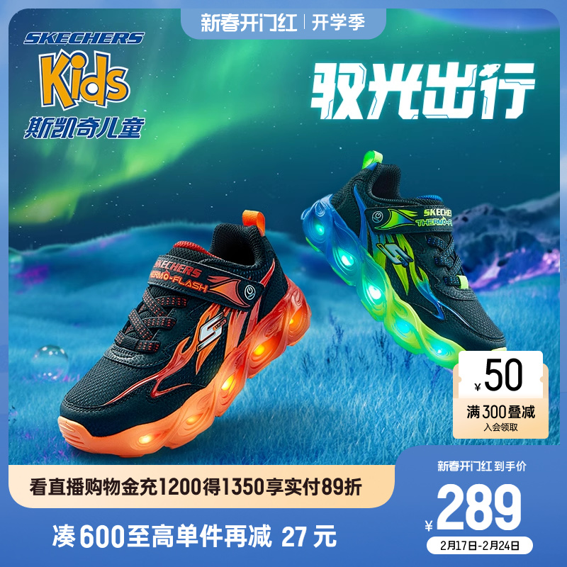 Skechers斯凯奇童鞋男童闪灯鞋可控开关儿童运动鞋网鞋发光亮灯鞋