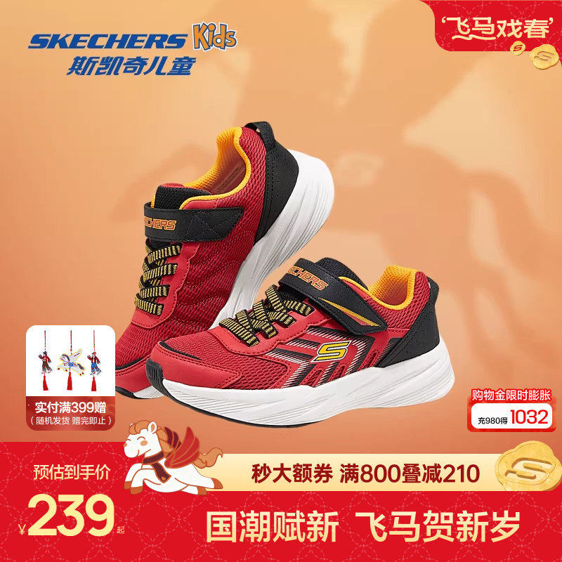 Skechers斯凯奇男童新年红色运动鞋春秋儿童轻便舒适校园休闲鞋,童鞋/婴儿鞋/亲子鞋,运动鞋,淘宝优惠券,粉丝福利购,淘宝优惠卷