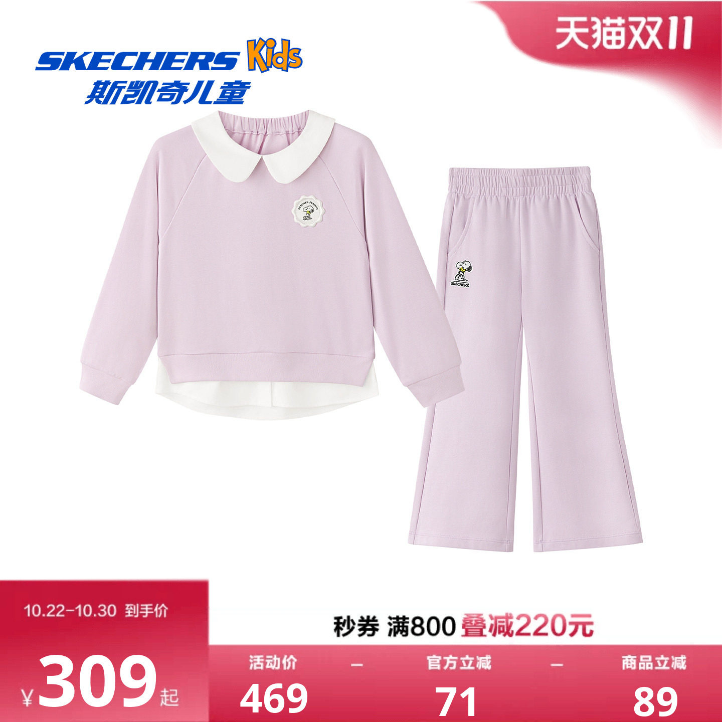 Skechers斯凯奇儿童SNOOPY联名女童秋冬季长袖长裤卫衣卫裤套装