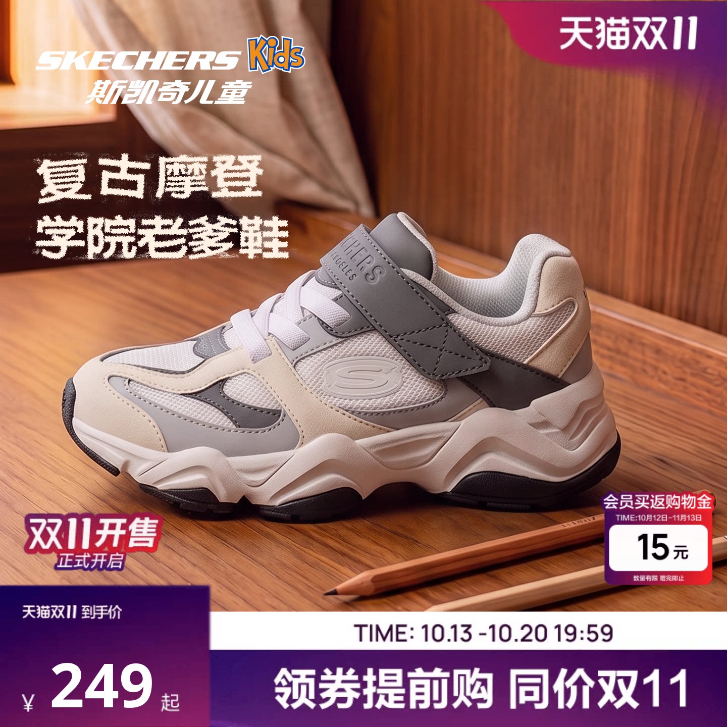 Skechers斯凯奇童鞋春秋新款魔术贴复古老爹鞋儿童低帮舒适运动鞋