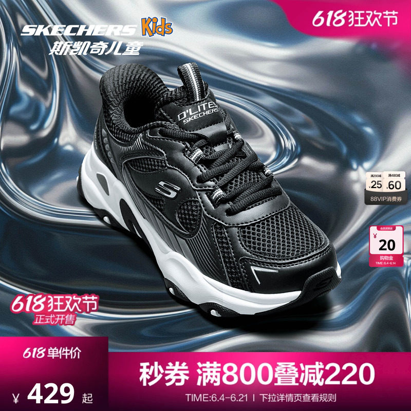 Skechers斯凯奇儿童炫酷潮流老爹鞋一脚蹬童鞋轻便缓震经典运动鞋