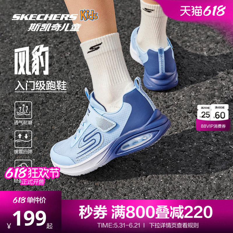 【香菇来了直播间】风豹跑鞋|斯凯奇儿童运动鞋青少年轻便舒适