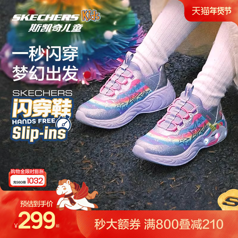 Skechers斯凯奇儿童闪穿鞋春夏时尚新年女童公主闪灯一脚蹬休闲鞋,童鞋/婴儿鞋/亲子鞋,运动鞋,淘宝优惠券,粉丝福利购,淘宝优惠卷