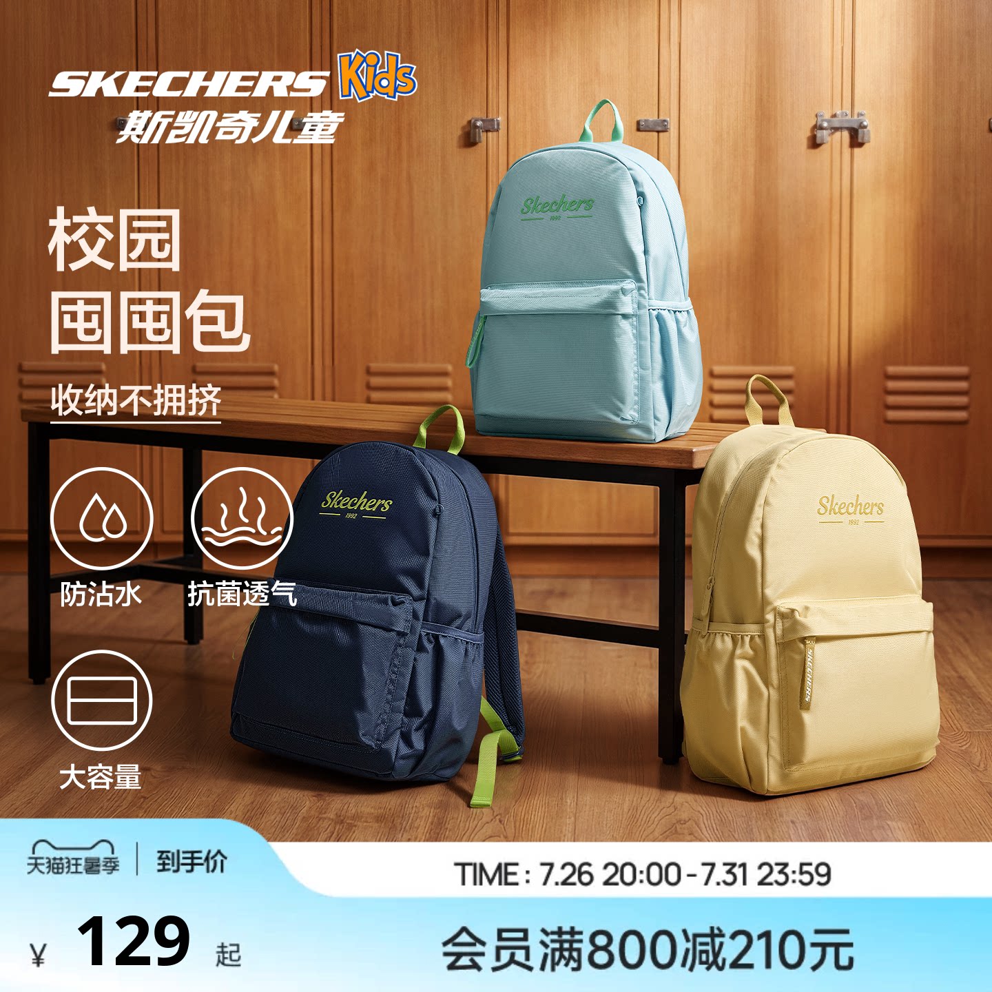 斯凯奇儿童轻便双肩背包 50.1元 - 86线报