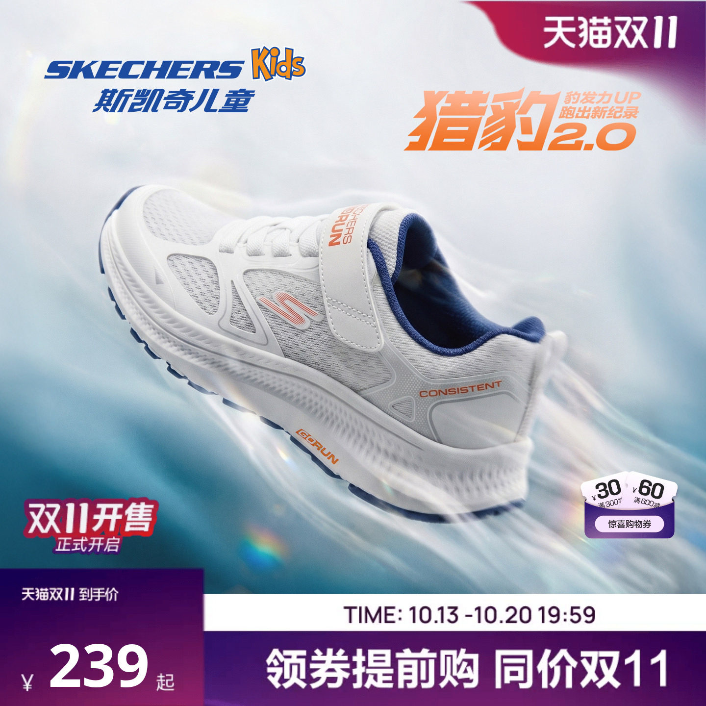 Skechers猎豹2.0 | 斯凯奇儿童男女童春夏网面透气跑步运动鞋