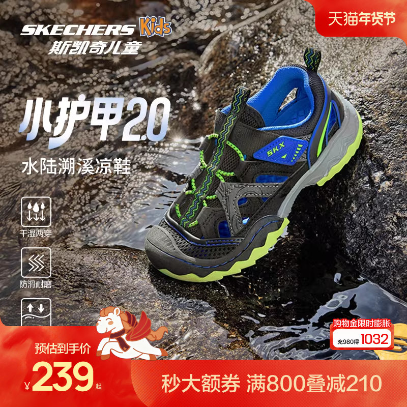 Skechers斯凯奇小护甲儿童夏季户外运动包头凉鞋男童防滑溯溪