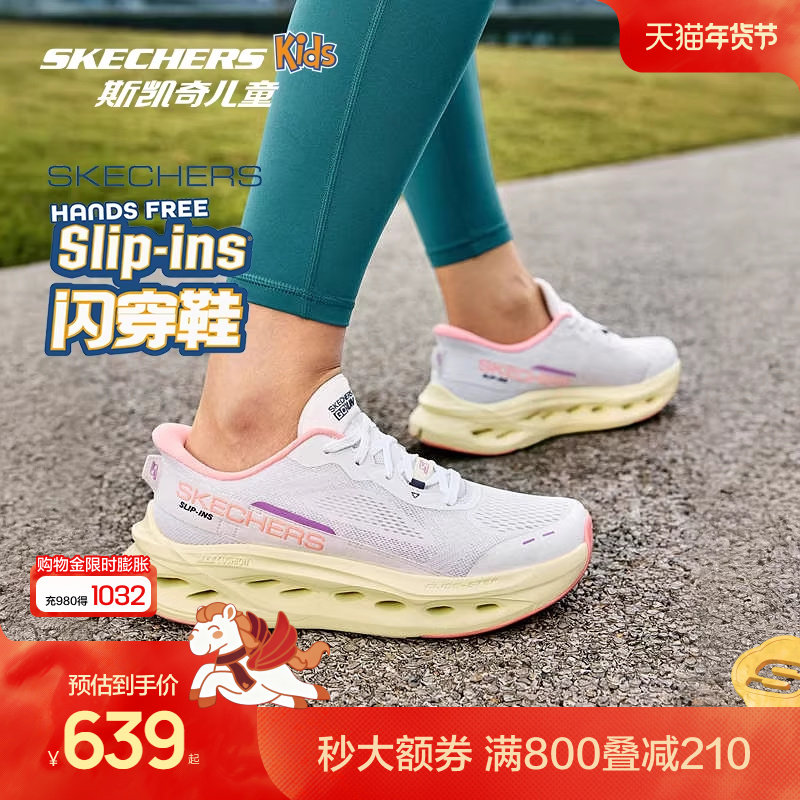 【梁朝伟同款】斯凯奇女款闪穿鞋轻质减震跑步鞋一脚蹬透气运动鞋,童鞋/婴儿鞋/亲子鞋,亲子鞋,淘宝优惠券,粉丝福利购,淘宝优惠卷