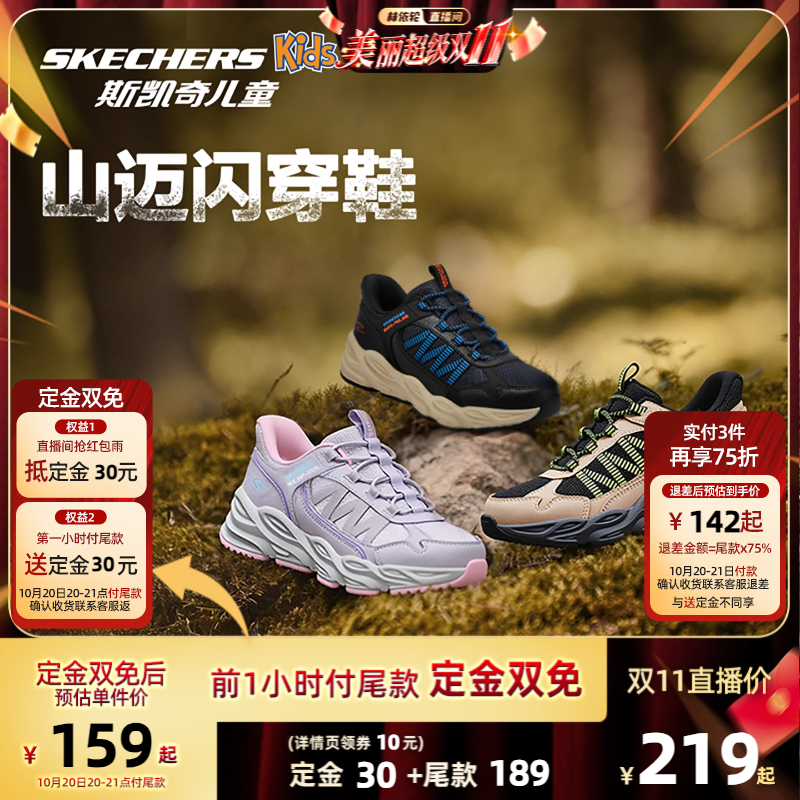 【林依轮直播间】斯凯奇山迈闪穿鞋秋季男童运动鞋儿童登山户外鞋
