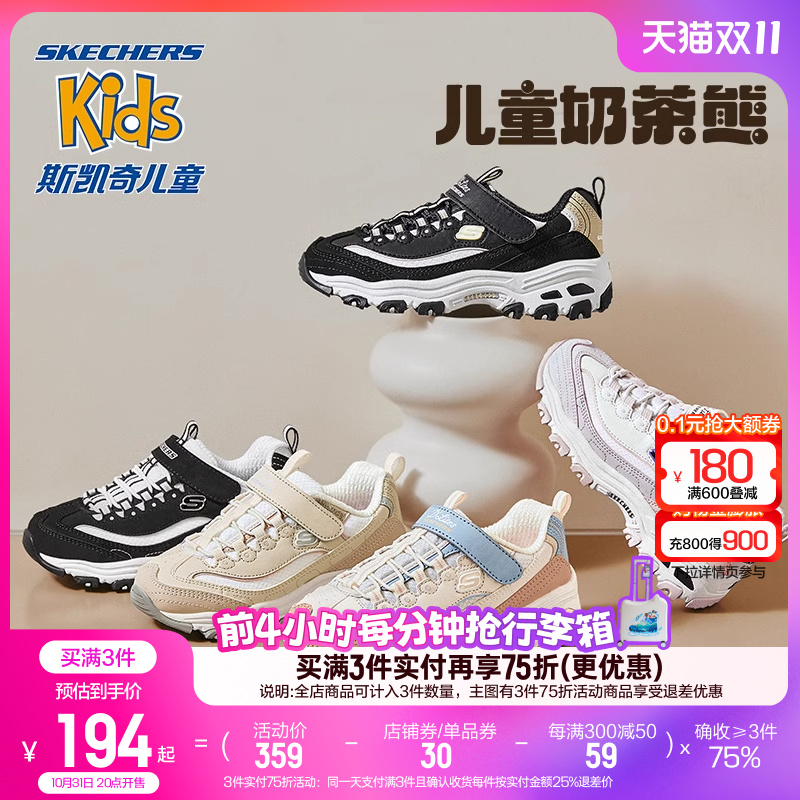 【双11到手194起】斯凯奇奶茶熊儿童男女童春秋老爹运动熊猫鞋
