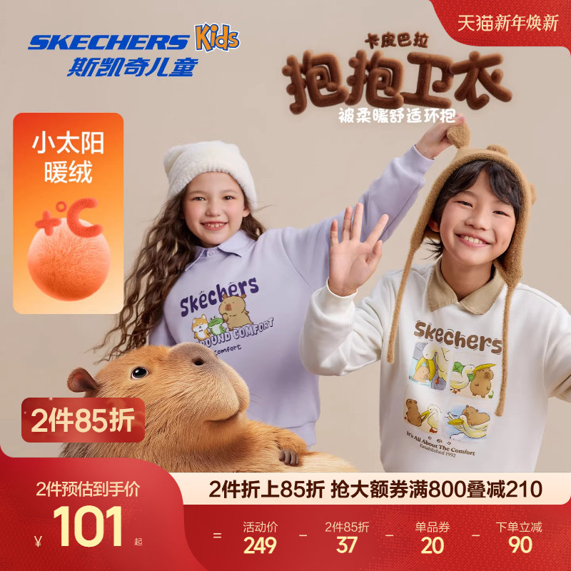 Skechers斯凯奇卡皮巴拉抱抱卫衣秋冬儿童加绒保暖上衣可爱童