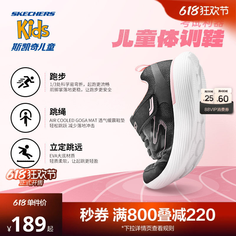 Skechers斯凯奇儿童轻便体训运动鞋春秋跳绳跑步鞋体考女童
