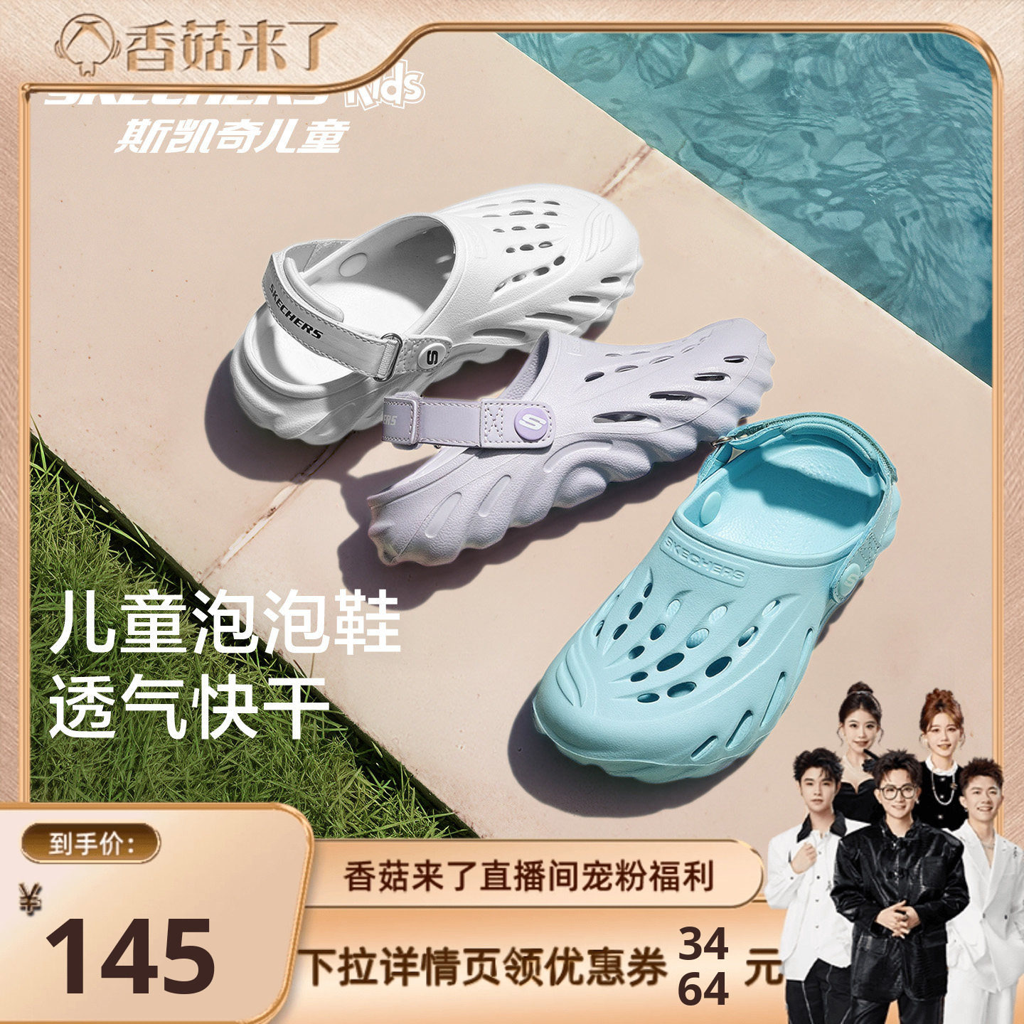 【香菇来了】斯凯奇儿童鞋泡泡沙滩鞋夏季轻便舒适男女童鞋洞洞鞋