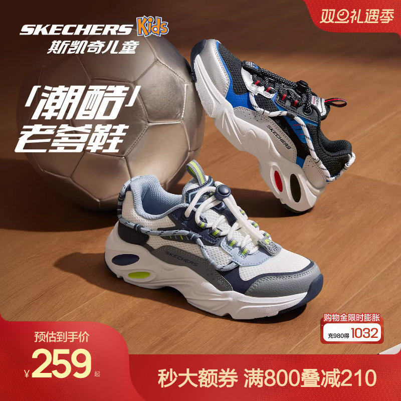 Skechers斯凯奇儿童陨星熊舒适老爹鞋男童抽绳时尚休闲运动鞋