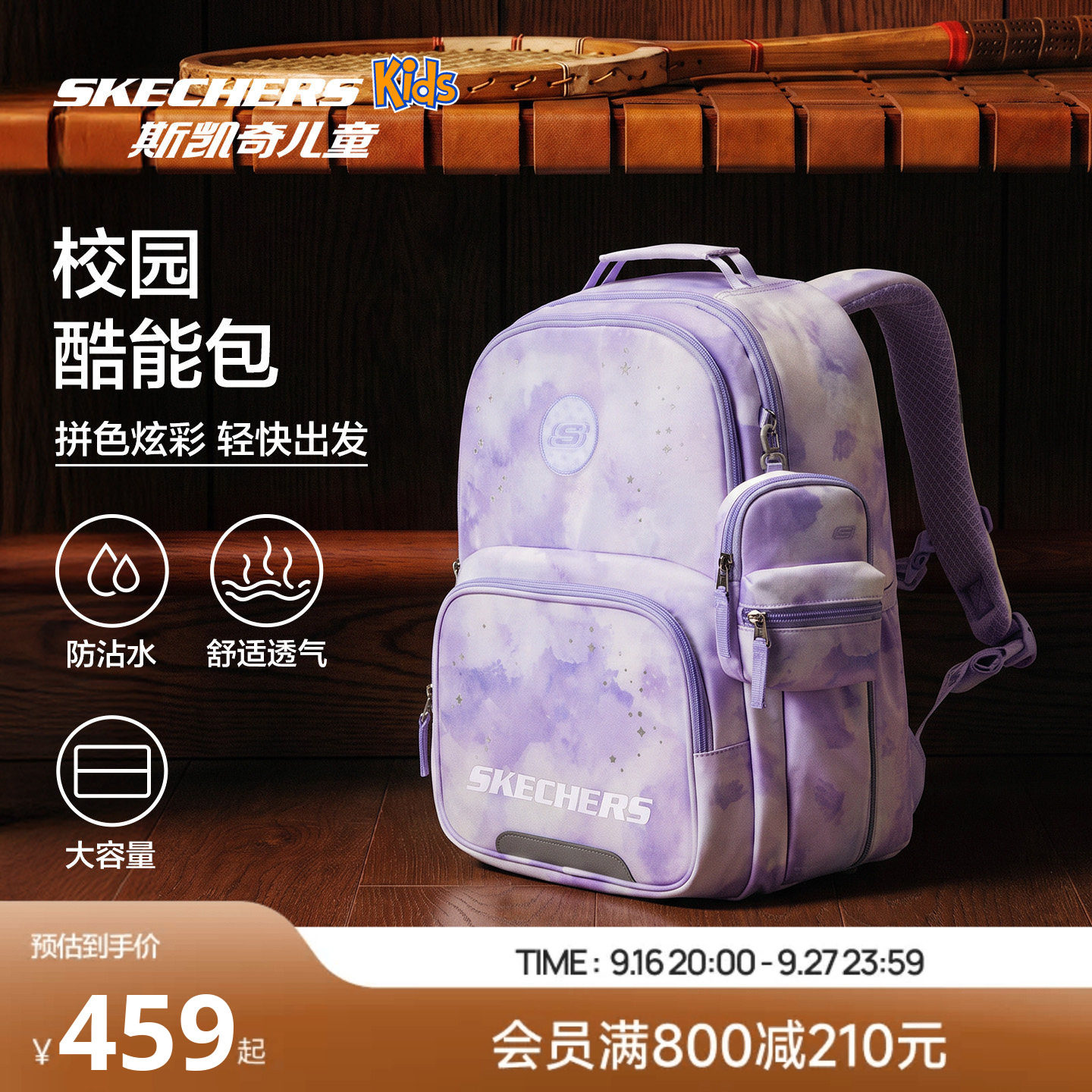 Skechers斯凯奇儿童男女书包百搭舒适大容量出游轻便超好看双肩包