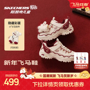 Skechers斯凯奇儿童飞马鞋马年限定童鞋男女童新年红色老爹运动鞋