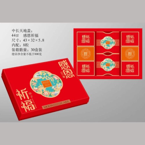 感恩祈福中秋月饼礼盒