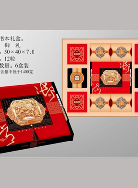 御礼豪华书本中秋高端月饼礼盒