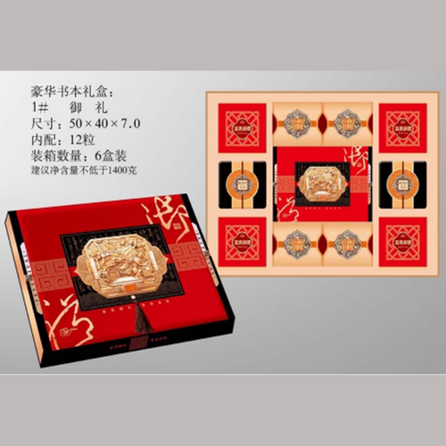 御礼豪华书本中秋高端月饼礼盒