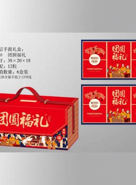 双层大容量团圆福礼中秋月饼礼盒
