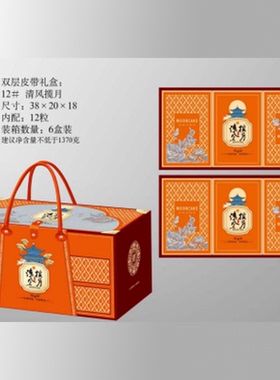 中秋节爆款清风揽月轻奢橙色皮带手提礼盒12粒装月饼空盒批发-1