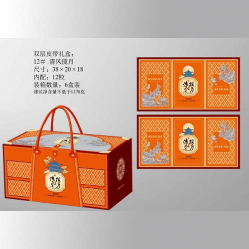 双层皮带清风揽月中秋礼盒批发