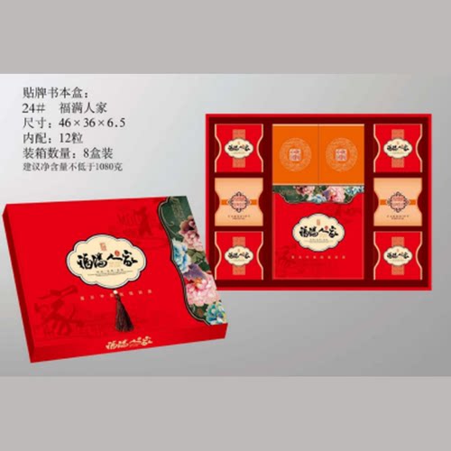 福满人家书本款月饼盒企业批发