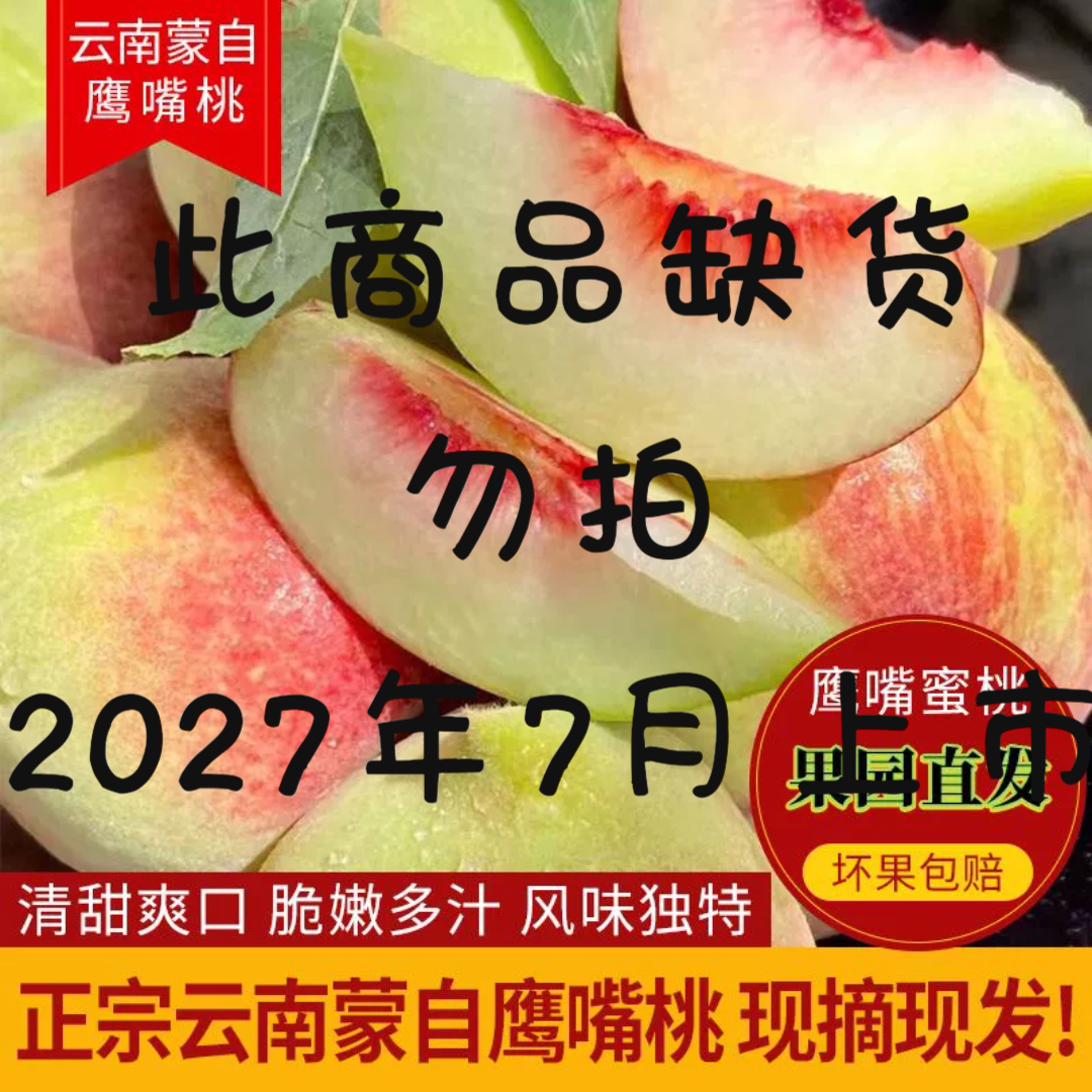 清甜爽口果汁细腻云南蒙自
