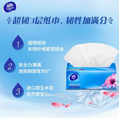 维达超韧平价抽纸卫生纸3层100抽面巾纸单包家用纸3包实用装V2287