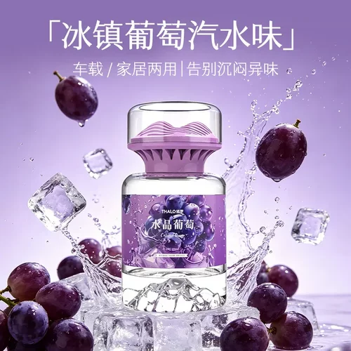 葡萄味车载香薰2026新款葡萄味